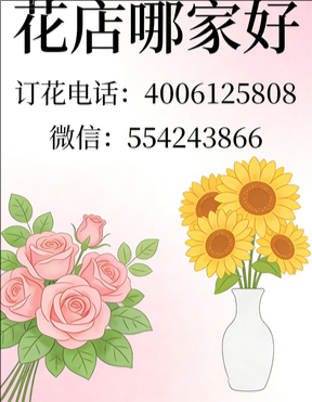 阜新花店哪家好