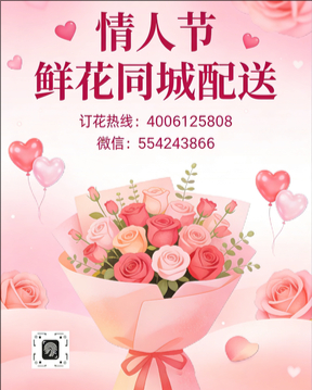 阜新情人节鲜花同城配送