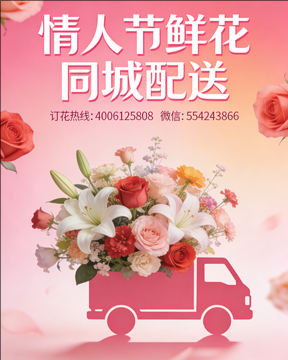 阜新情人节鲜花同城配送
