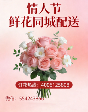 阜新情人节鲜花同城配送
